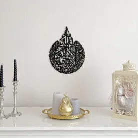 Ayatul Kursi Calligraphy Black Wooden Islamic Wall Art